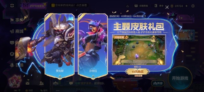 《金铲铲之战》主题皮肤礼包活动开启，弈子主题皮肤上新
