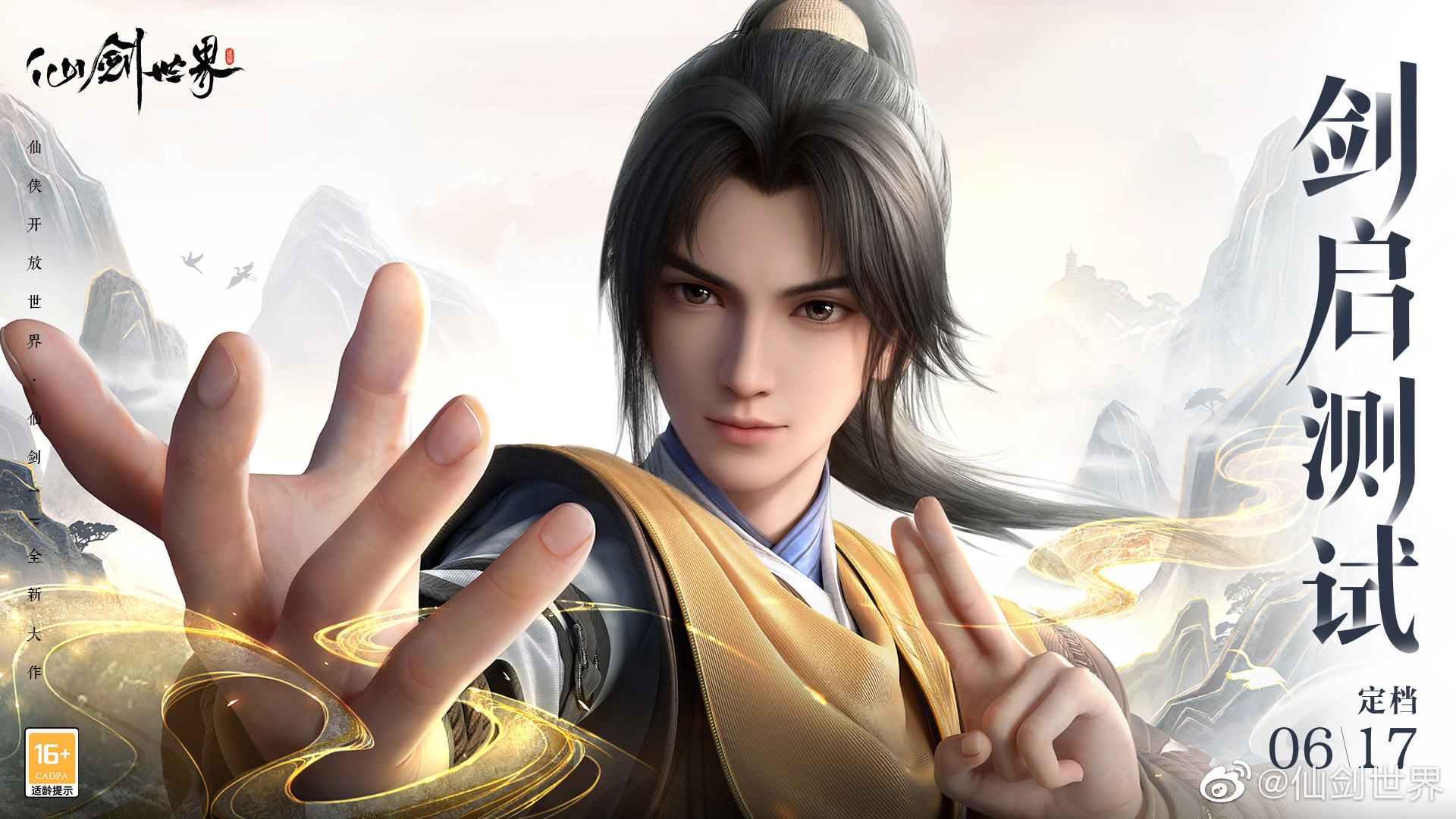 《仙剑世界》处于前期开发阶段 6月17日开启测试