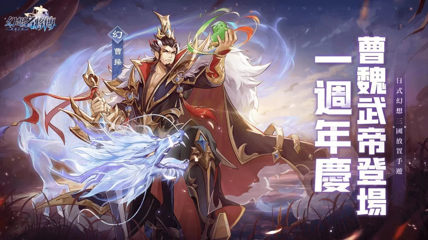 日式幻想三国 RPG《幻想名将传》周年庆活动6月1日开启