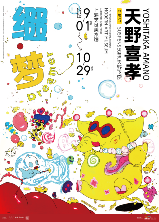 日本艺术家天野喜孝个展《缀·梦 Dreamer》开票