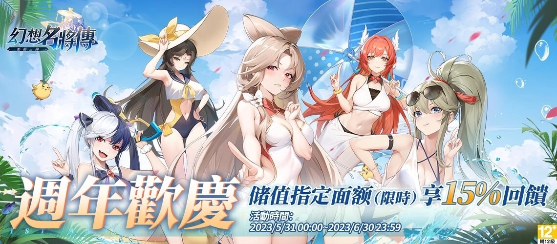 日式幻想三国 RPG《幻想名将传》周年庆活动6月1日开启