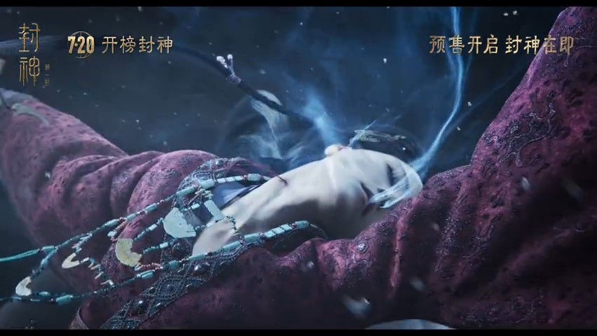 电影《封神第一部》发布“人间之乱”版预告片 妲己扮演者娜然首度曝光