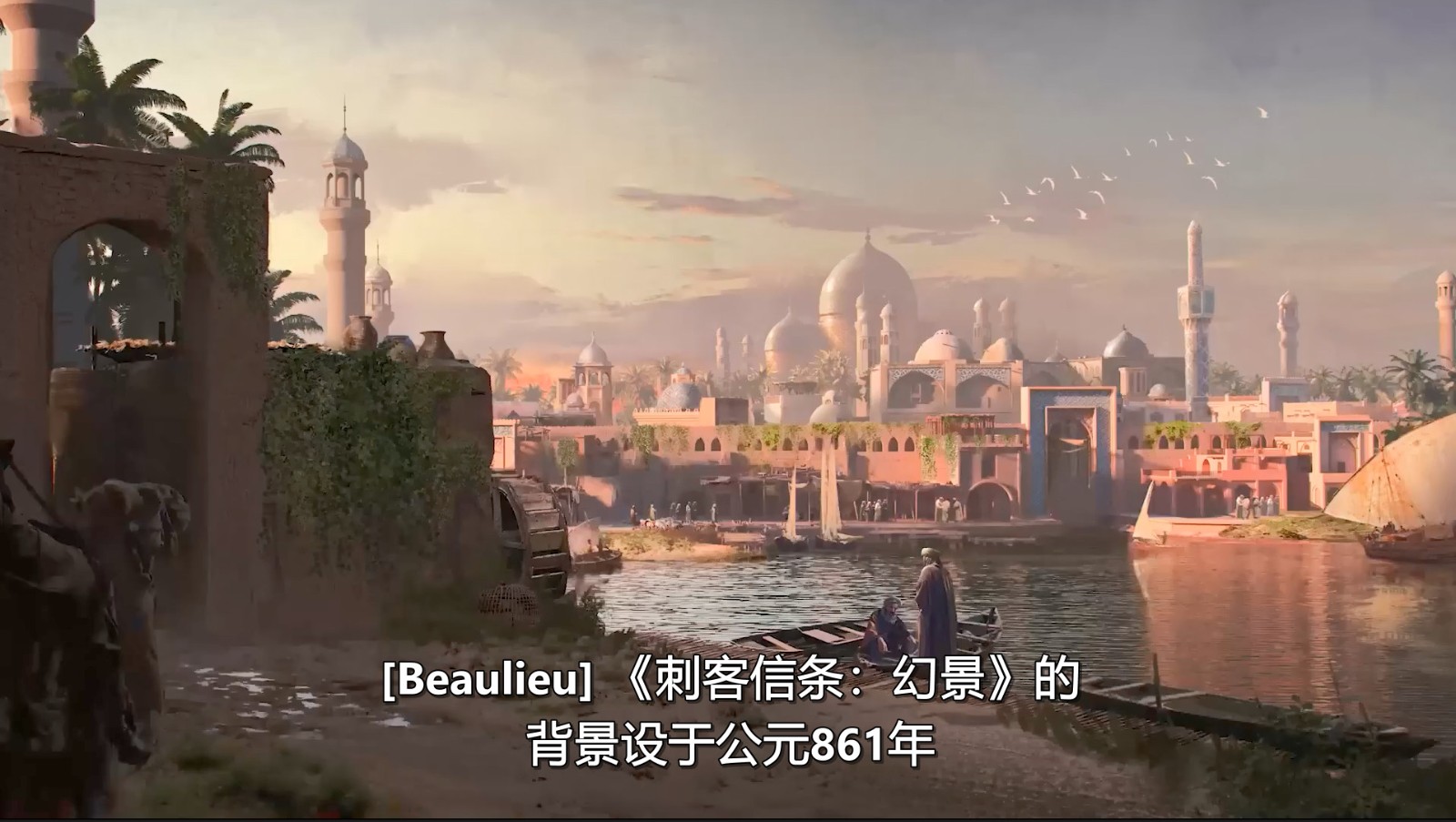 《刺客信条：幻景》开发者日志第二集：刺客大师