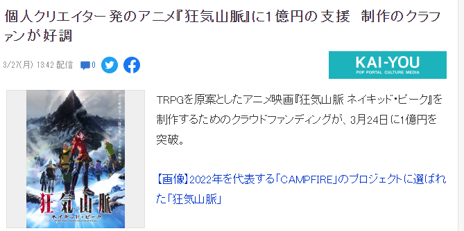 TRPG改动画电影《狂气山脉》众筹破亿 克苏鲁风格