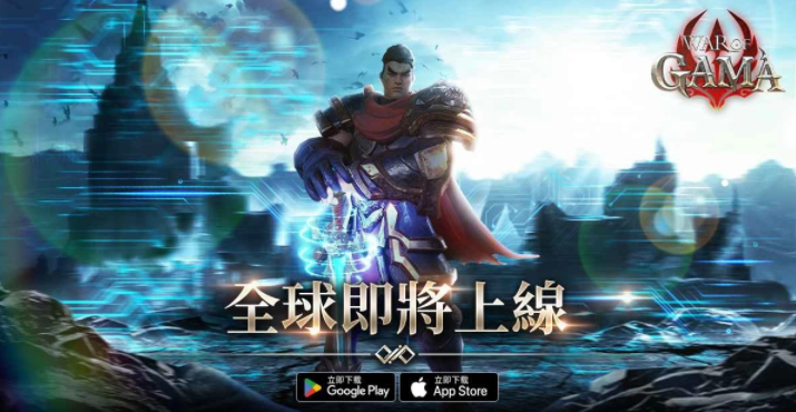 《War of GAMA》4月即将上线，颠覆传统新玩法开启全新战斗模式