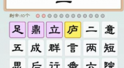 《我是文状元》攻略——还是那个三怎么过关