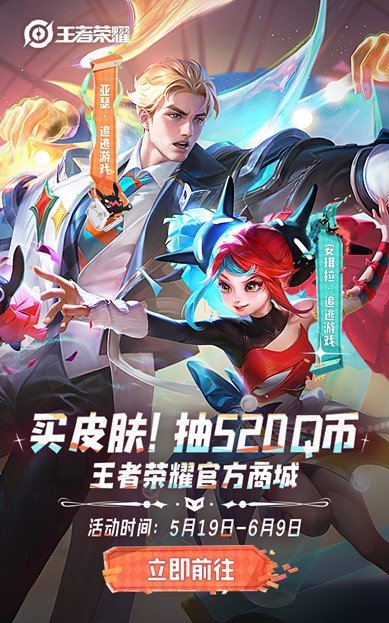 《王者荣耀》520活动，官方商城惊喜来袭！