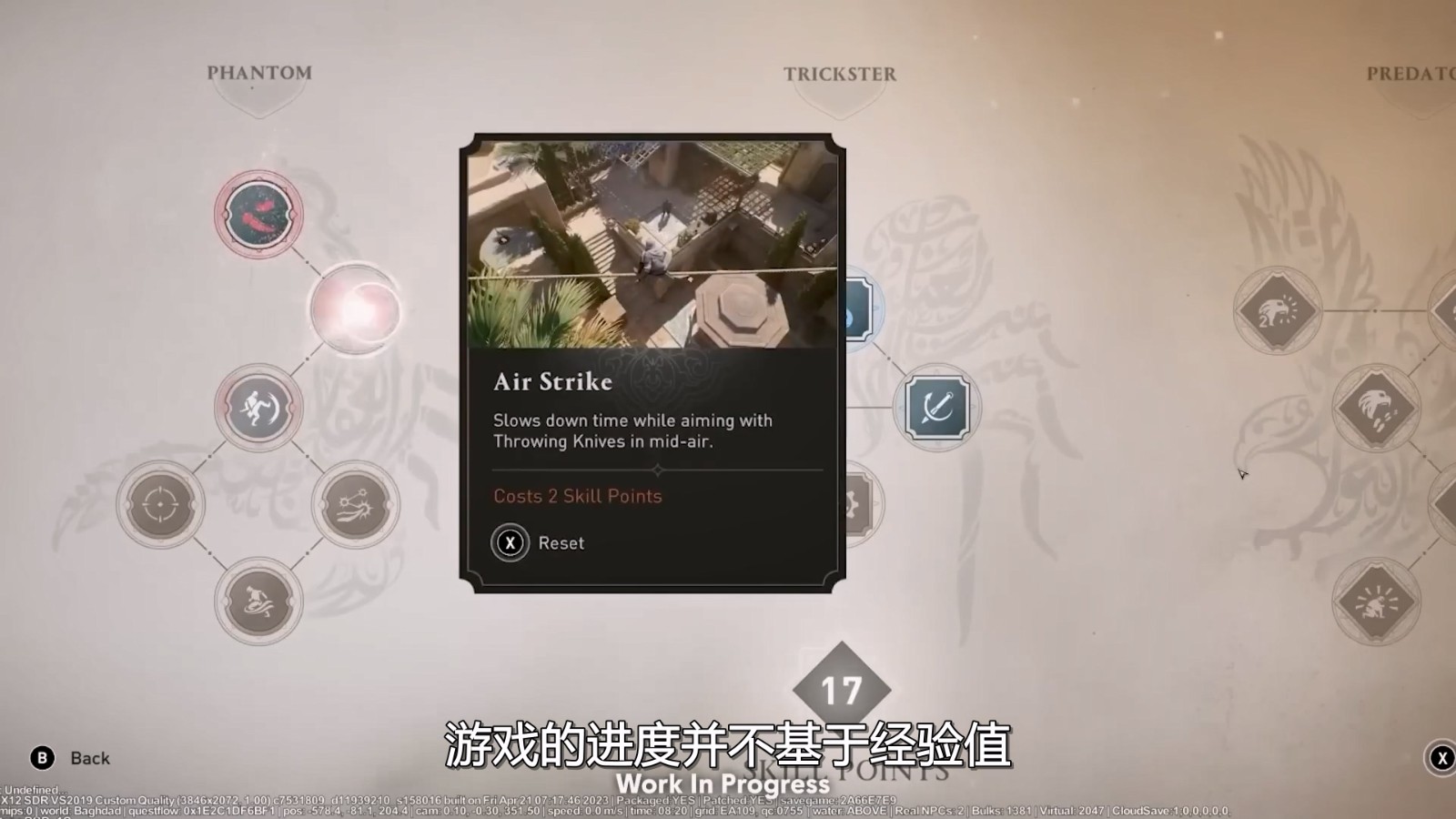 《刺客信条：幻景》开发者日志第二集：刺客大师