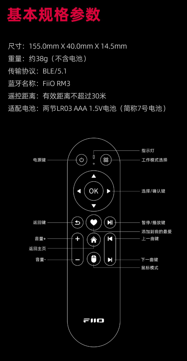 《飞傲蓝牙遥控器 RM3》音乐配件产品今日发售:售价79元