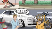 《猜字达人》攻略——大力王撞车怎么过