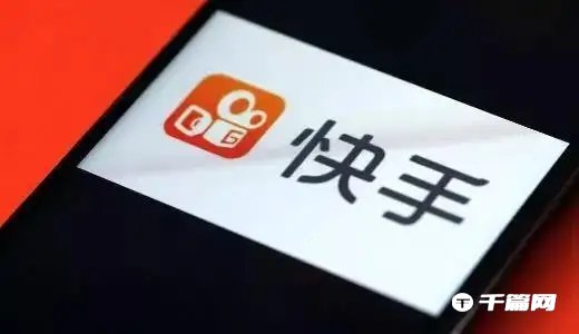 《快手》5月30日热搜排行榜一览