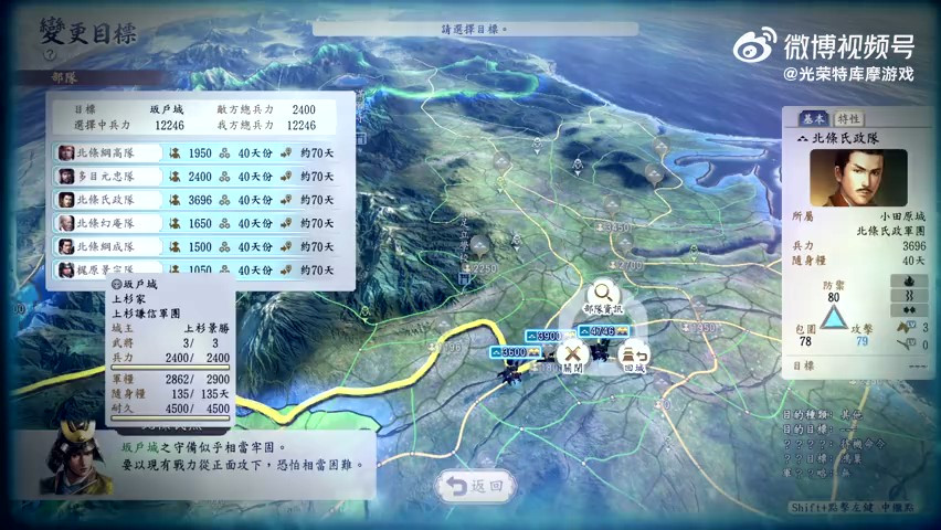 《信长之野望･新生with威力加强版》PV2 7月20日正式发售