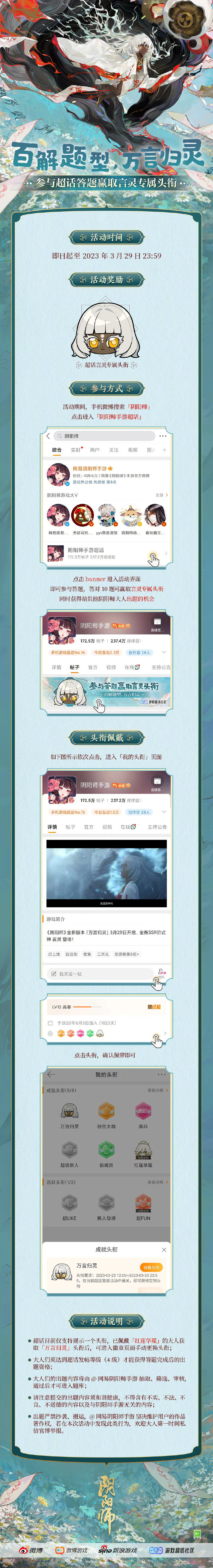 《阴阳师》言灵专属头衔上线