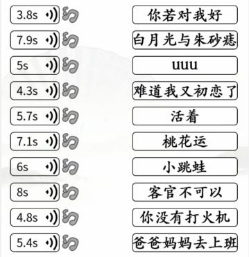 《汉字找茬王》魔性神曲通关攻略