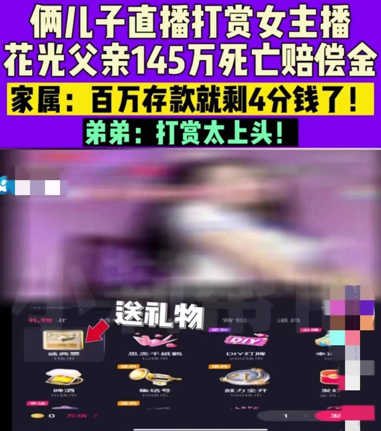 兄弟俩花光父亲百万死亡赔偿金打赏，花的一分钱不剩