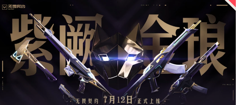 《无畏契约》攻略——1000点券价格