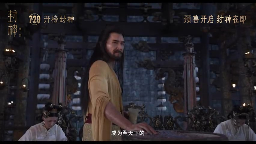电影《封神第一部》发布“人间之乱”版预告片 妲己扮演者娜然首度曝光