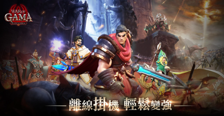 《War of GAMA》4月即将上线，颠覆传统新玩法开启全新战斗模式