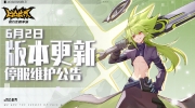 （详情）《凹凸世界》6月2日版本更新停服维护公告