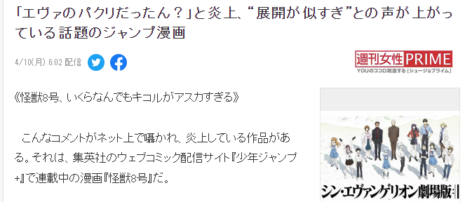 网友吐槽集英社新漫《怪兽8号》设定抄袭EVA 引发共鸣热议