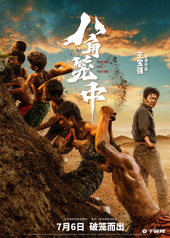 现实题材电影《八角笼中》发布定档海报