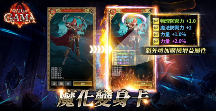 《War of GAMA》4月即将上线，颠覆传统新玩法开启全新战斗模式