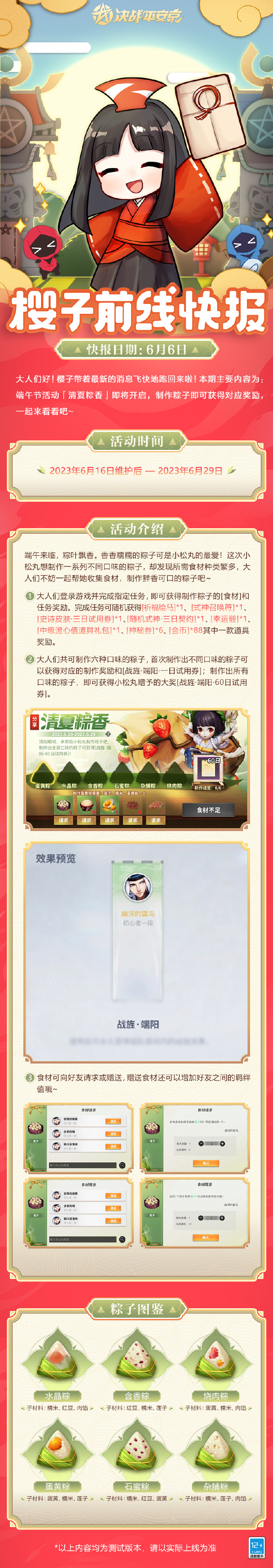 《决战平安京》清夏粽香活动即将开启
