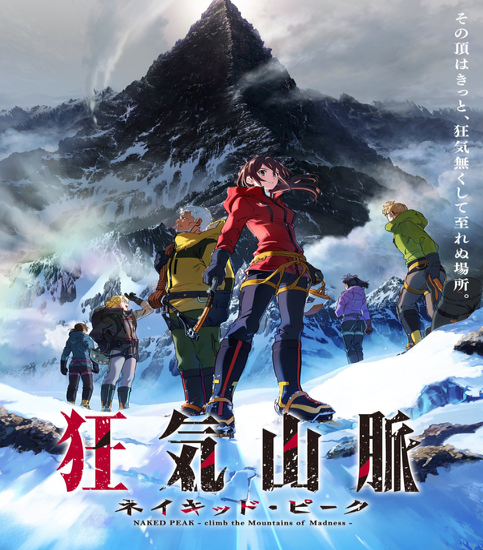 TRPG改动画电影《狂气山脉》众筹破亿 克苏鲁风格