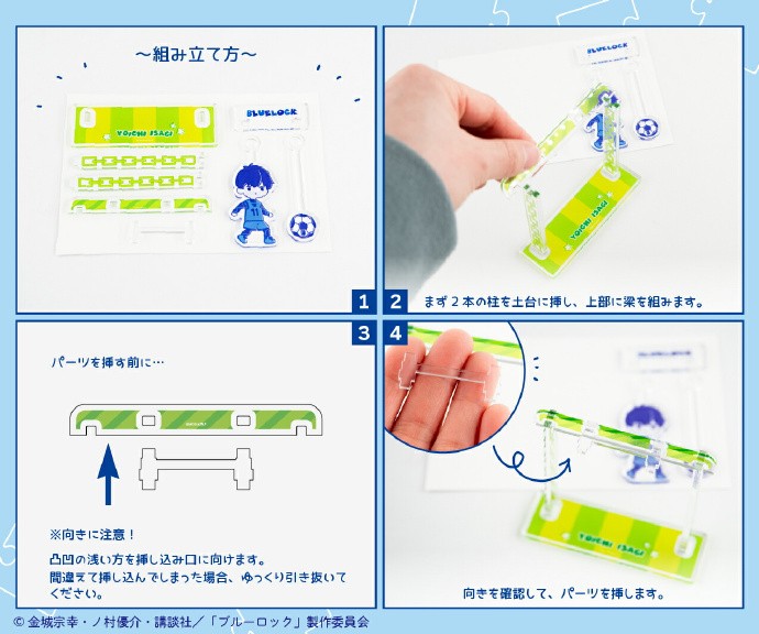 《蓝色监狱》摇摇晃晃玩耍立牌