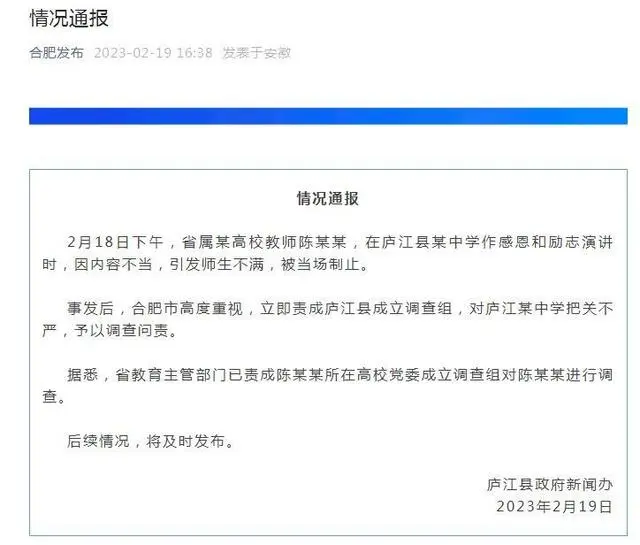 合肥一讲师讲座内容不当遭学生“抢麦”