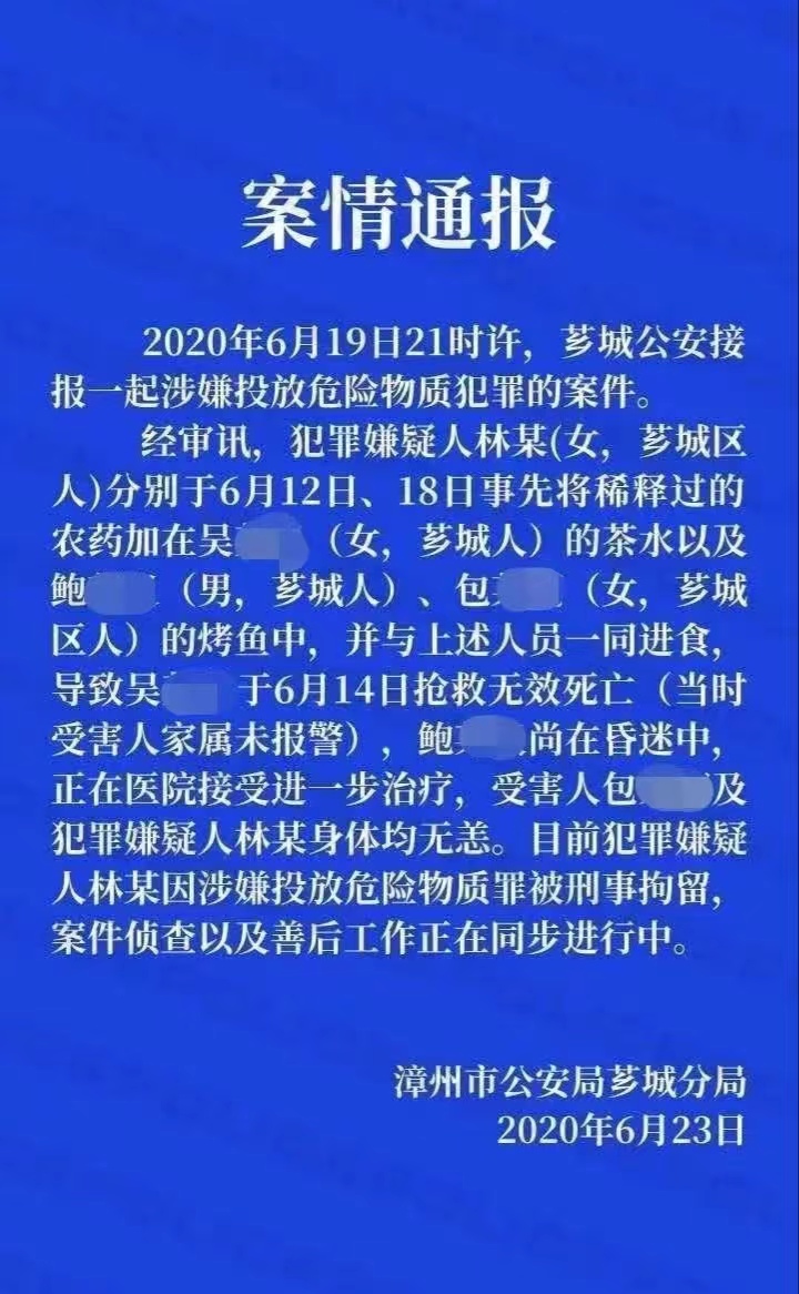 寒心！女子投毒致“干妈”夫妇身亡获死刑