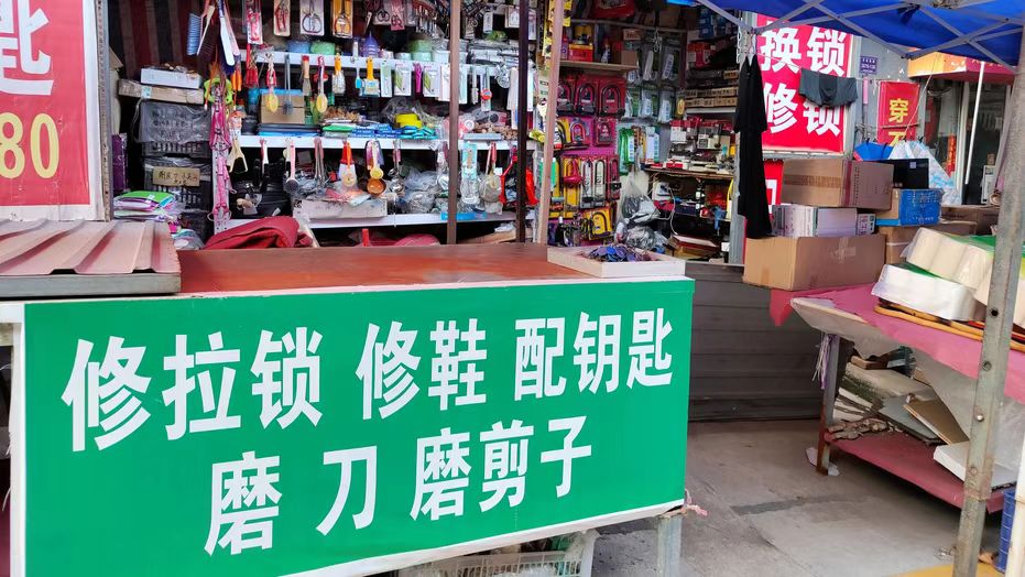 官方让修鞋、配钥匙回归百姓生活，网友喝彩