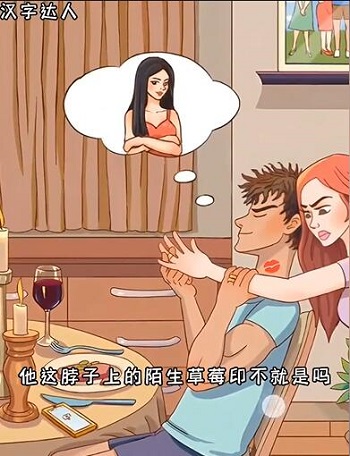 《汉字达人》找出渣男怎么过关