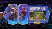 （最新）《金铲铲之战》主题皮肤礼包活动开启，弈子主题皮肤上新