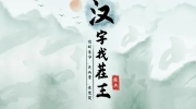 《汉字找茬王》攻略——找字噶通关攻略