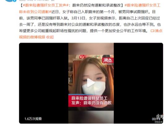 蔚来险被强奸女员工发声，还是没等到蔚来的道歉