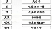 《汉字找茬王》攻略——嘿嘿连线通关攻略
