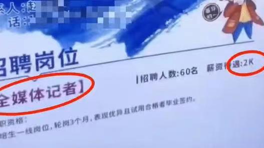 河南都市频道月薪2000招记者？已经形成了恶性循环