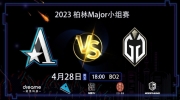 （专题）《DOTA2》2023 柏林Major赛报：Monet老六大圣行同梦游毫无作用 GG首局碾压Aster