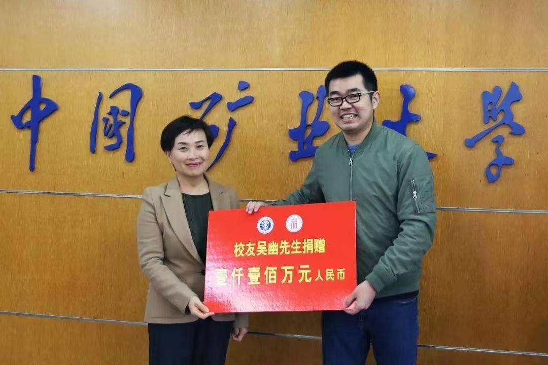 矿大校长回应吴幽未兑现1100万捐款，曾以比特币作为捐赠