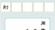 《我是文状元》攻略——武侠不过时怎么过关