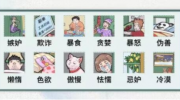 《文字脑洞》攻略——找出十二原罪通关攻略