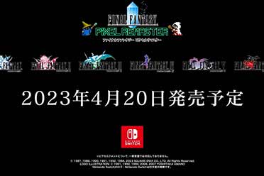 （最热）PS4/Switch《最终幻想1~6》像素复刻版发售日公布！