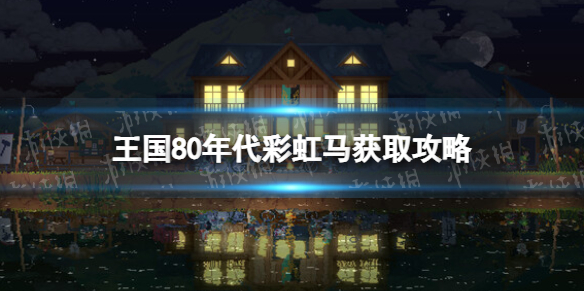 游侠网1