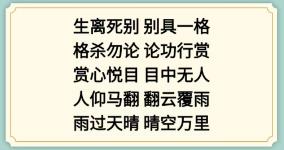 《新编成语大全》成语接龙3通关方法