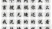 《汉字找茬王》攻略——青春回忆通关攻略