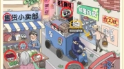 《新编成语大全》攻略——热闹街道通关方法