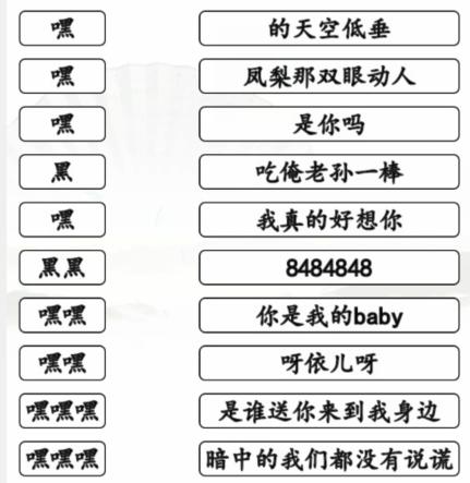 《汉字找茬王》嘿嘿连线通关攻略