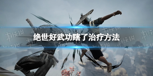 游侠网1