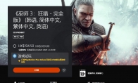 （热门）港服PS三档会员新增试玩游戏：《巫师3狂猎 完全版》